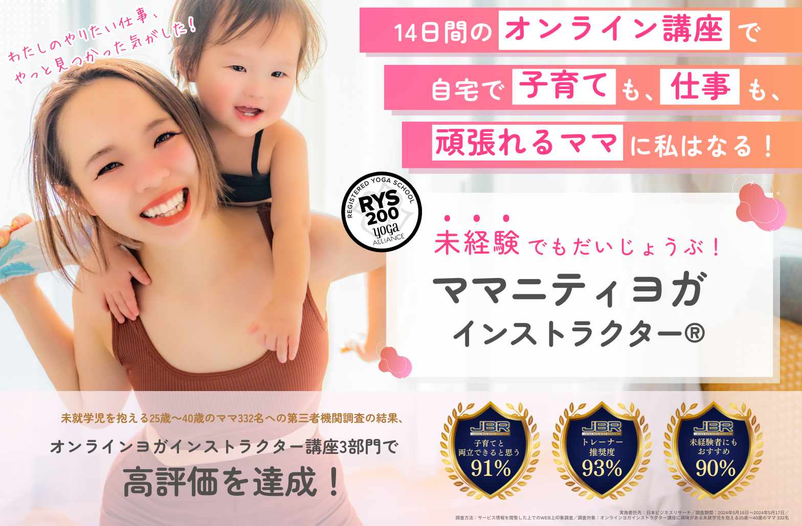 未経験でも大丈夫「ママニティヨガ®インストラクター養成講座」